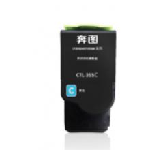 硒鼓 奔图 CTL-355C