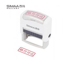 西玛（SIMAA）银行收讫回墨印章 通用财务章 财务科目会计通用印章