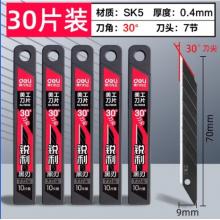 得力（deli） 78003 30°角小号黑色美工刀片 耐磨黑刀片精雕细刻 9mm宽7刀头 3盒共30片丨SK5合金钢 刀刃锋利