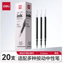 得力(deli)0.5mm按动中性笔芯 学生办公水笔签字笔替芯 子弹头20支/盒黑色6906