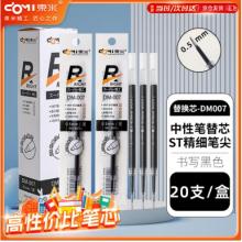 東米 中性笔 文具办公用品超级精工0.5mmST笔尖替芯学生考试刷题笔芯 东米透明杆-黑色笔芯 20支/盒DM-007