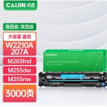 硒鼓	才进207A带芯片蓝色