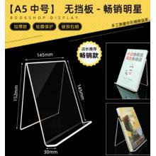透明展示架	亚克力	亚克力A5斜面中号
