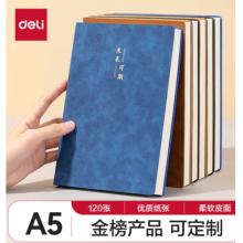 得力(deli)可定制笔记本子A5羊巴皮皮面本加厚BP103蓝色