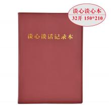 线装谈心本	上济 32开