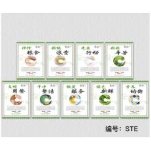 溪沫 厉行节约粮食墙贴光盘行动海报STE一套【9张】 60x80cm
