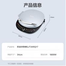 苏泊尔 加深可拆电饼铛 JT34RQ17