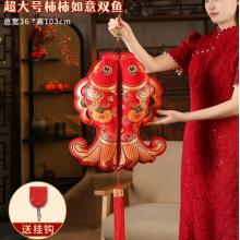 双鱼挂件	大号宽36cm*长103cm