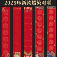 红星对联，  福字专用纸	17*104CM