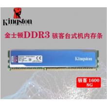 内存	鑫士顿 DDR3 8G  1600HZ