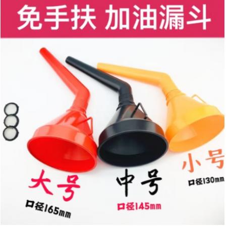 免手扶加油漏斗弯头漏斗加油带滤网漏斗 小号口径130mm红色1套配过滤网