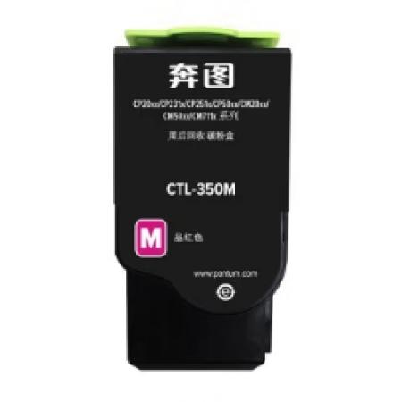 墨盒 奔图CTL-350M红粉