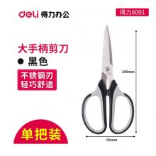 得力6001 剪刀 大号  