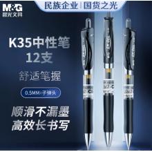 晨光K35 0.5黑色笔
