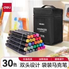 得力30色速干马克笔双头记号笔