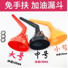 免手扶加油漏斗弯头漏斗加油带滤网漏斗 小号口径130mm红色1套配过滤网