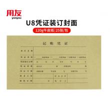 用友财务记账凭证	U8凭证25张/包Z010124