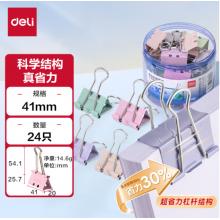 省力长尾夹	得力8552S