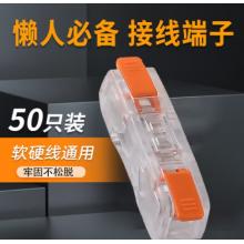 安达通 快速接线端子 按压式接线连接神器电线头卡子分线接头 一进一出50只装【透明款】