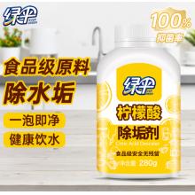 除垢剂 绿伞280g柠檬酸剂