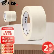  包大师  美纹纸	4cm*50m