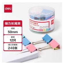得力8551彩色长尾夹