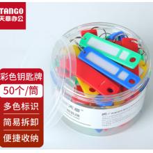 钥匙扣	天章  50个一桶