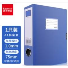 档案盒齐心HC-75蓝色
