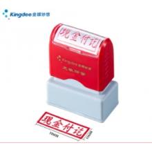 现金付讫	 常规尺寸:10*30mm
