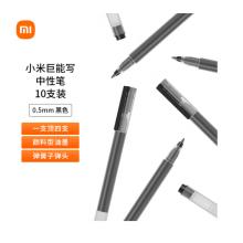 签字笔	小米巨能写0.5mm*10只装 黑色