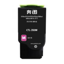 墨盒 奔图CTL-350M红粉