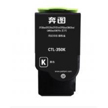 墨盒 奔图CTL-350K黑粉