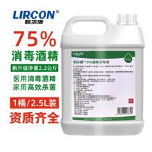 酒精消毒液 利尔康 2.5L