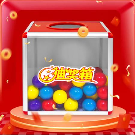 抽奖箱 金隆兴 小号