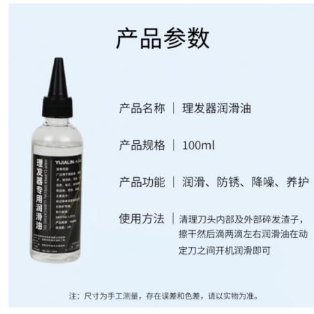 理发推子润滑油 东之天地	500ml