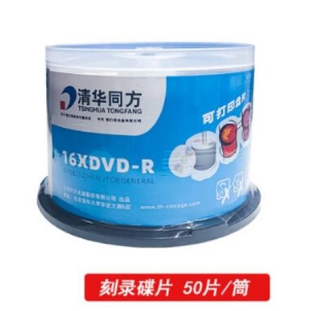 清华同方消费级光盘 DVD-R刻录光盘 大容量空白光盘 一次性光盘 4.7G 可打印光碟 不可擦写 50片桶装