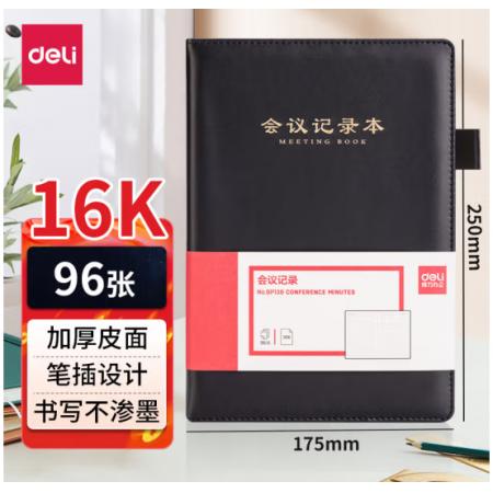 笔记本	得力BP138