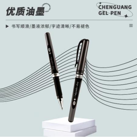 签字笔 晨光	GP13604