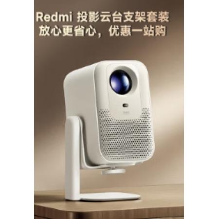 小米Redmi 投影仪3 家用投影机 智能家庭影院 ToF无感对焦无感校正 1080P分辨率（含Redmi云台支架）