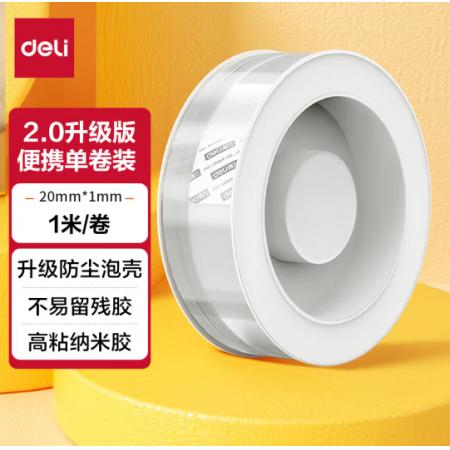得力(deli)强力纳米胶带无痕双面胶透明胶JL520