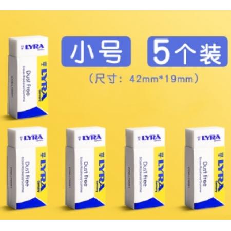 橡皮	LYRA德国艺雅橡皮 （小号5块装）42*19