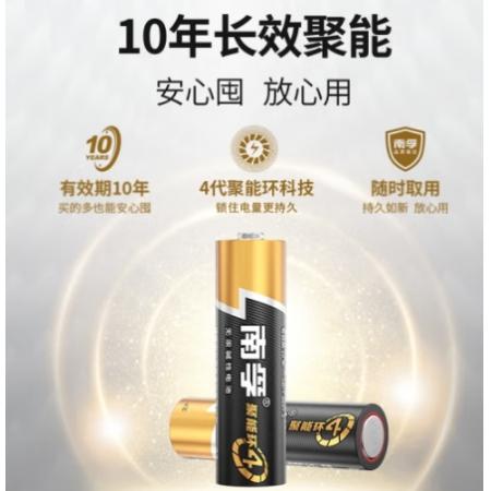 南孚 5号 碱性电池 LR6 1.5V 8节/卡 6卡/盒