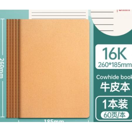 离草 5本装16k/60页笔记本 B5笔记本本子牛皮纸封面车线本简约记事本 软面抄学生作业横线记录本办公文具