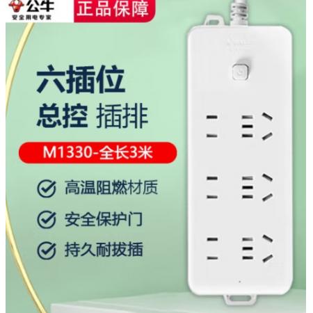公牛GN-M1330 6孔3米  插线板
