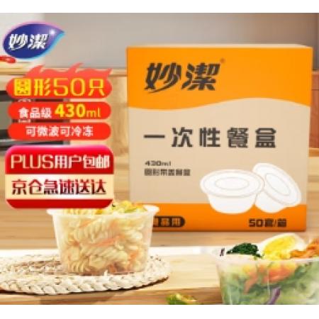 圆打包餐盒 妙洁 450个/箱17.5*9.8