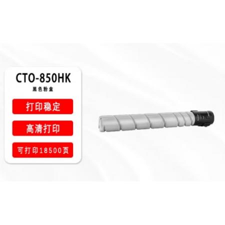 奔图CM8505DN-850HK黑墨盒