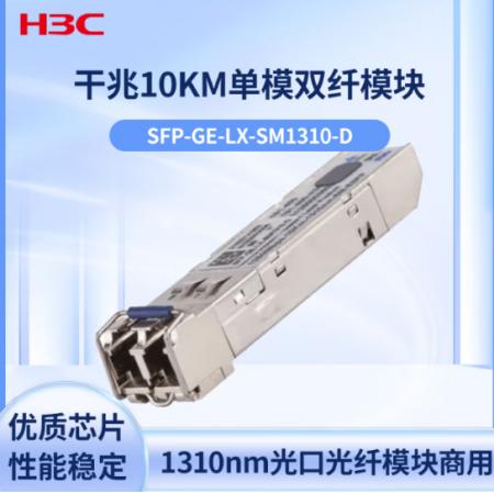 交换机光模块 华三	SFP-GE-LX