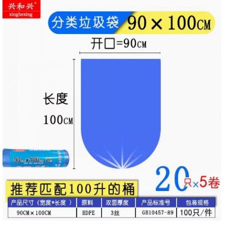 兴和兴  100只/加厚大中号卷装红白黄蓝绿棕灰红色物业商家用垃圾袋实惠装   100升  90*100  颜色可选 