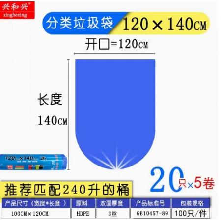 兴和兴  100只/加厚大中号卷装红白黄蓝绿棕灰红色物业商家用垃圾袋实惠装   240升  120*140  颜色可选 