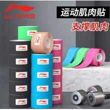 李宁 肌肉贴运动胶带